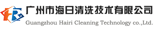 海日工業清洗劑品牌