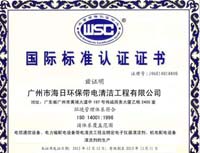 ISO14001:2004 環境管理體系認證